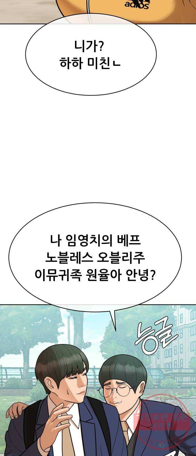 상위1퍼센트 9화 8