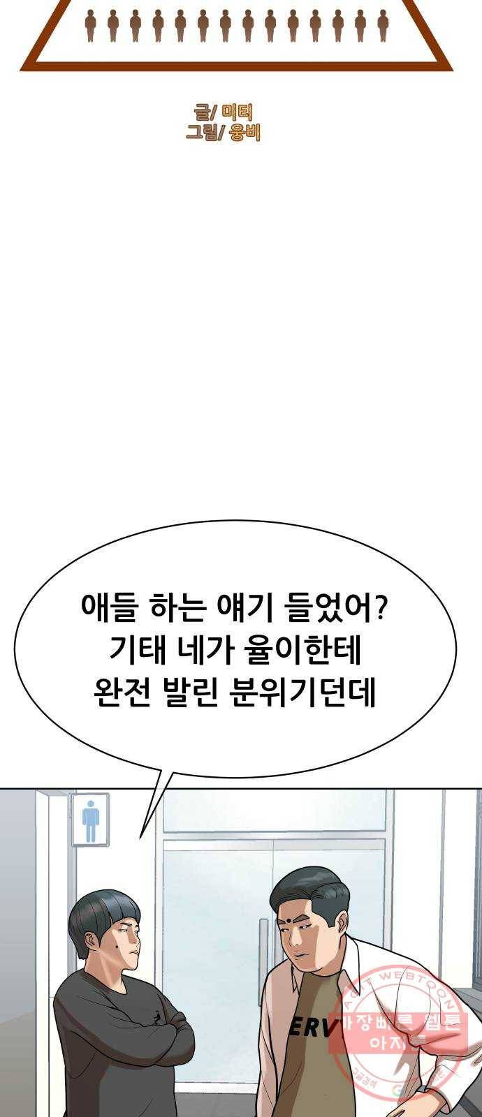상위1퍼센트 9화 12