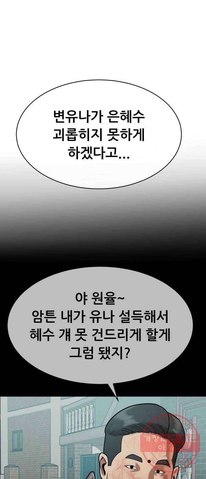 상위1퍼센트 9화 17