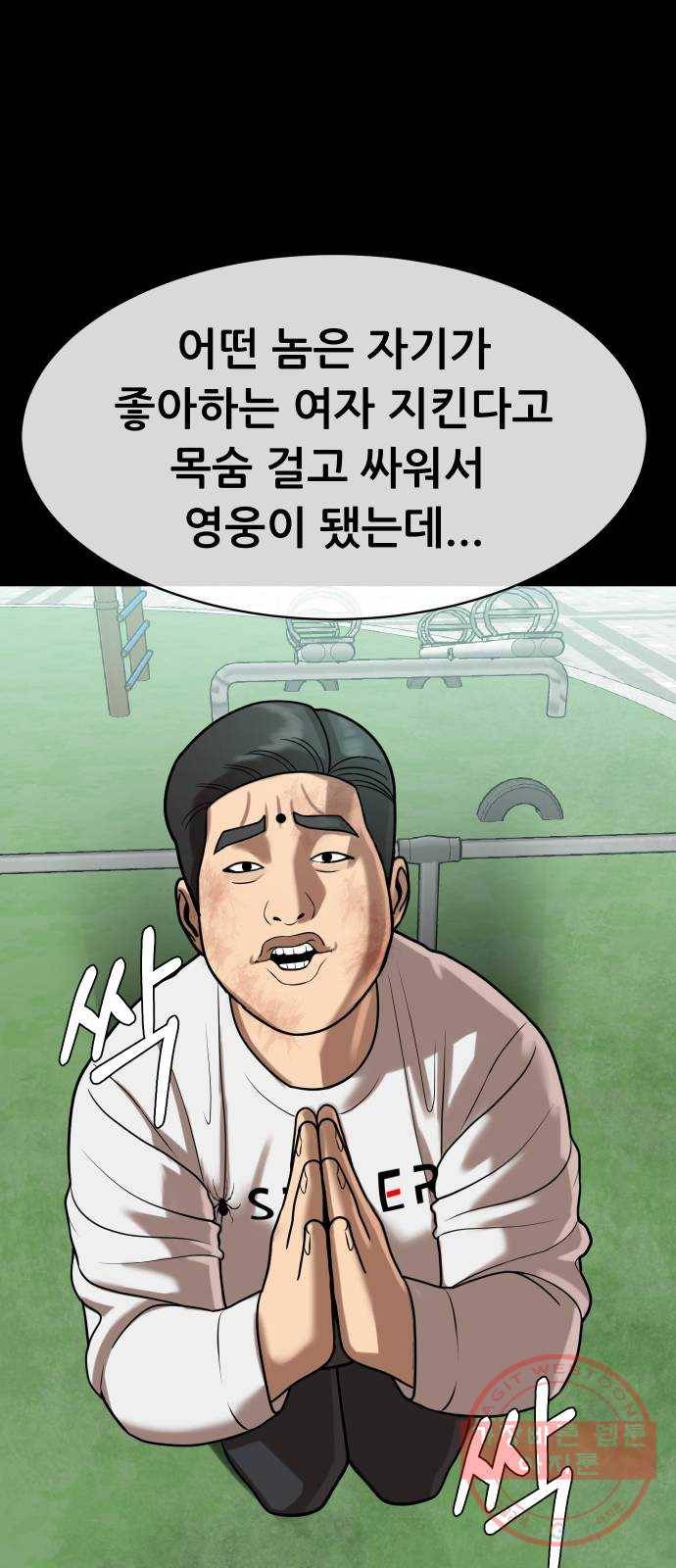 상위1퍼센트 9화 22
