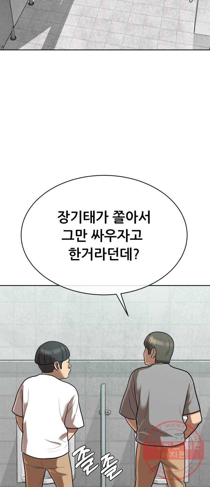 상위1퍼센트 9화 27