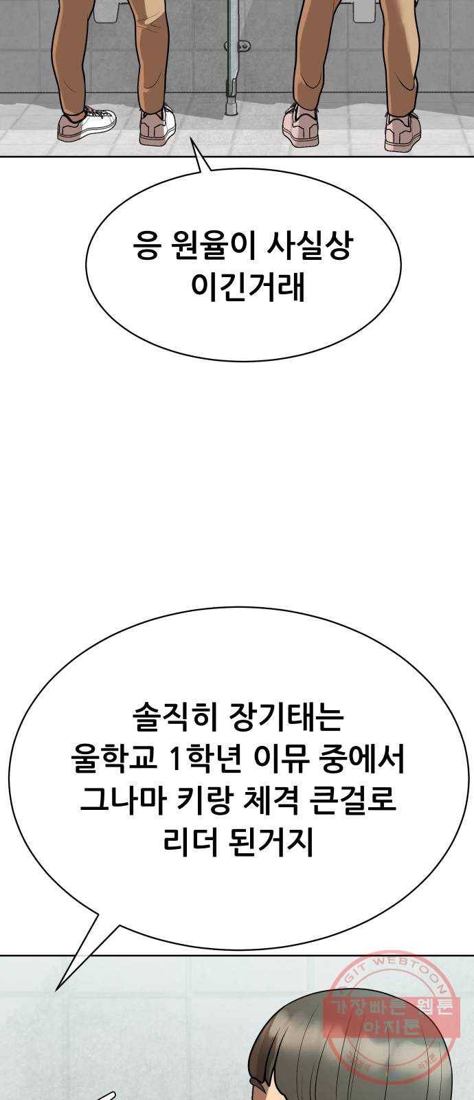상위1퍼센트 9화 28