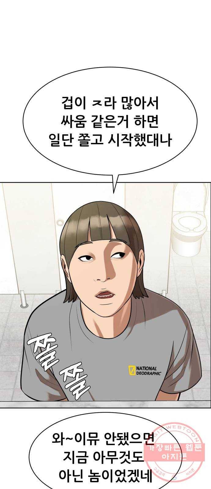 상위1퍼센트 9화 31
