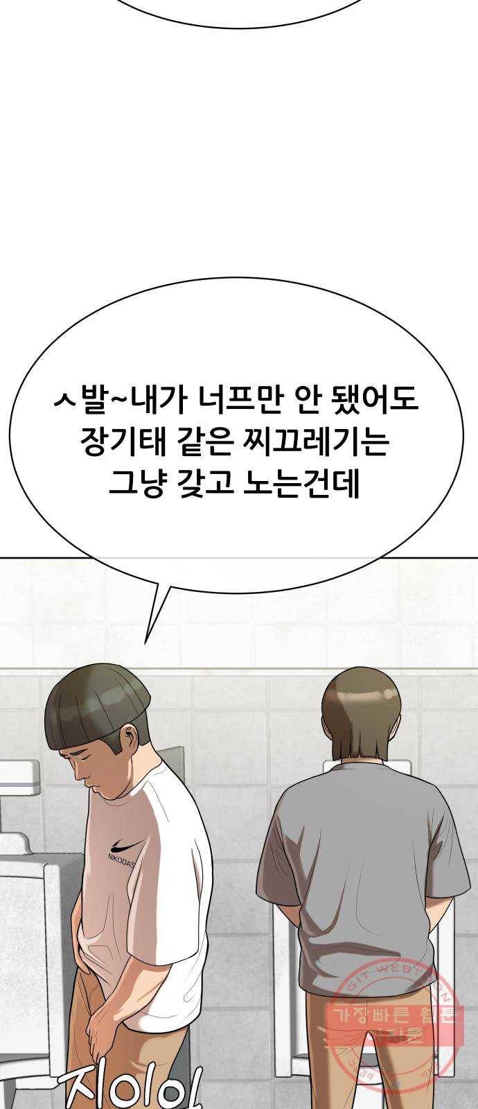 상위1퍼센트 9화 32