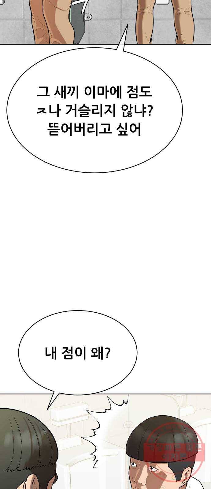 상위1퍼센트 9화 33