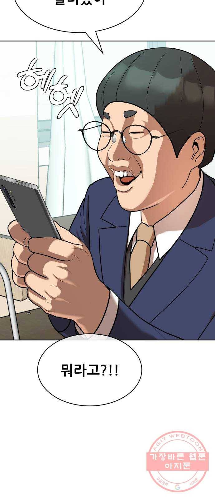 상위1퍼센트 9화 38