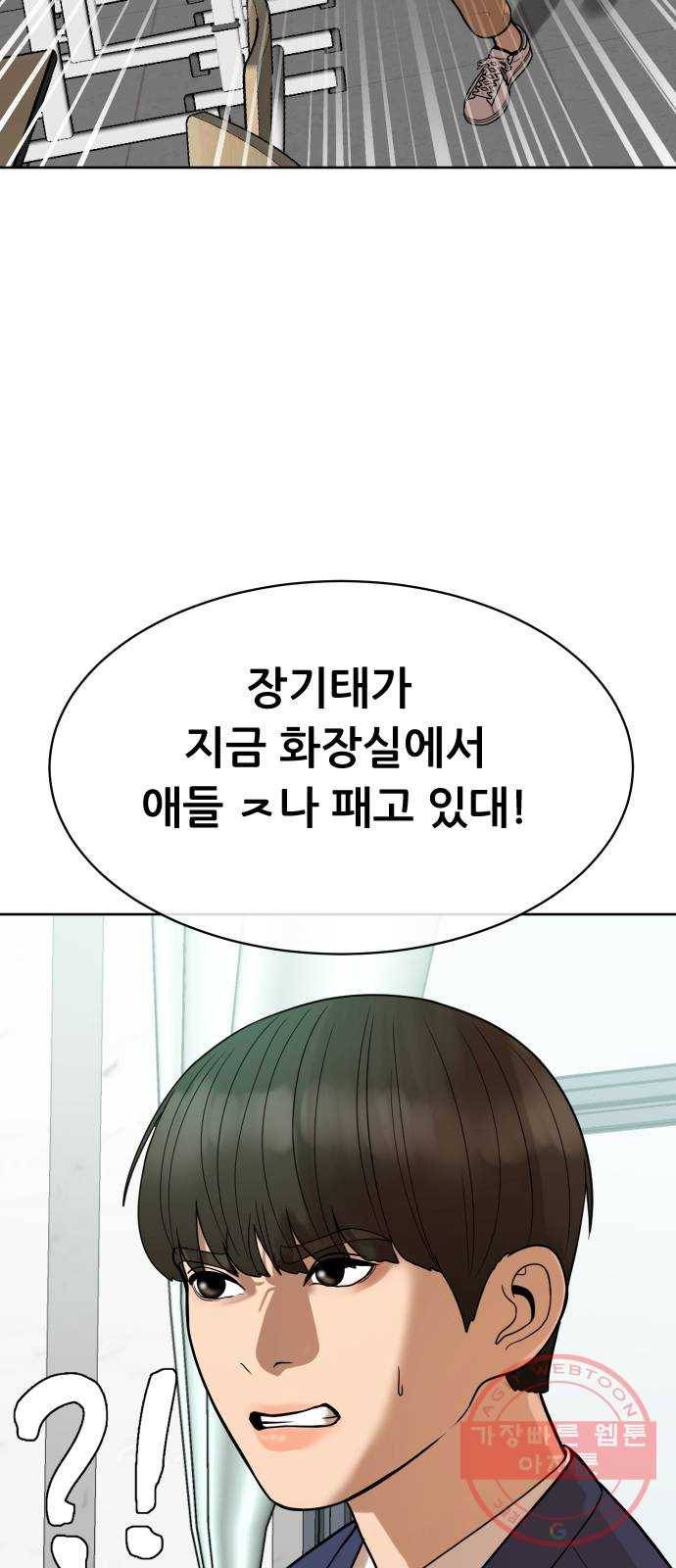 상위1퍼센트 9화 44