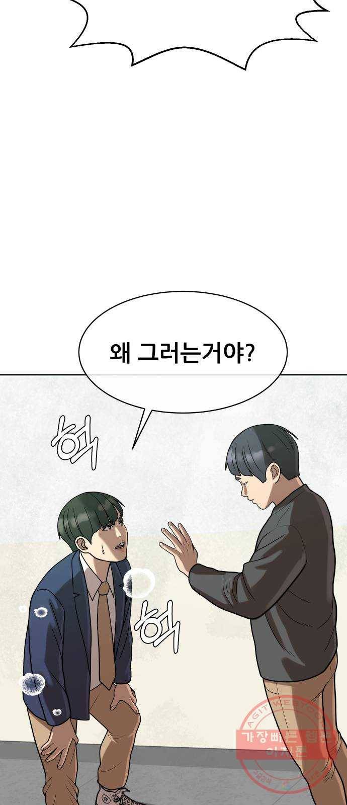 상위1퍼센트 9화 48