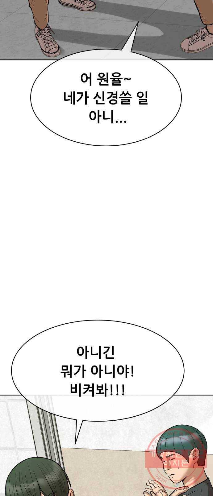 상위1퍼센트 9화 49