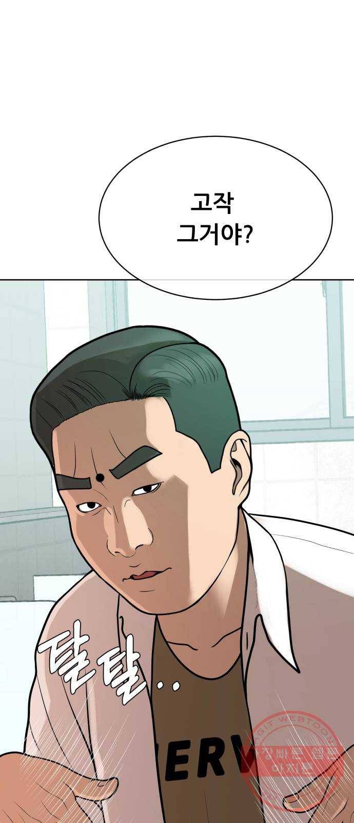 상위1퍼센트 9화 55