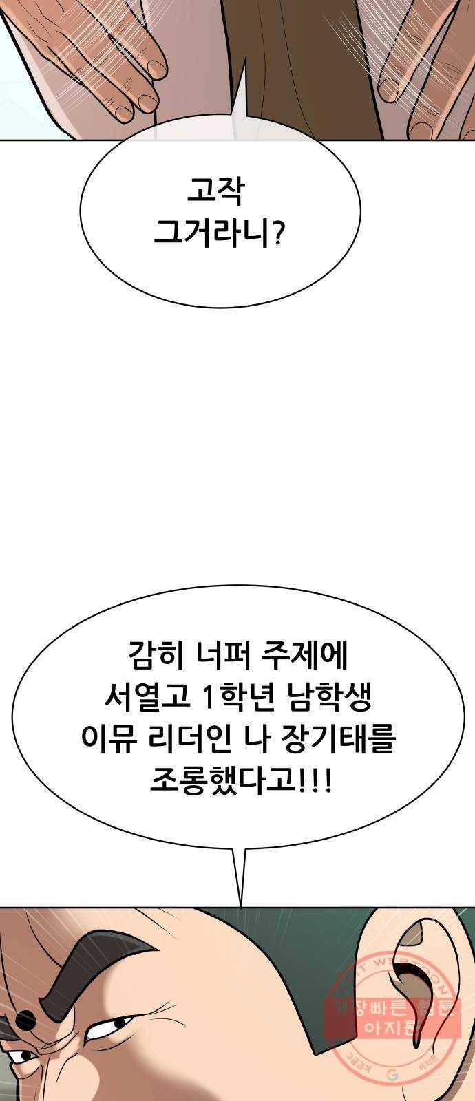 상위1퍼센트 9화 56