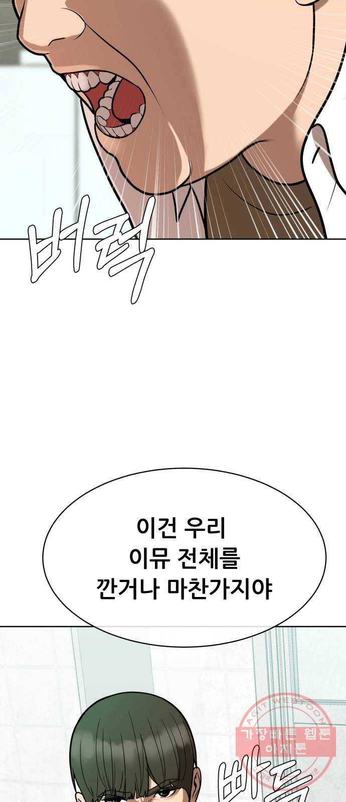 상위1퍼센트 9화 57