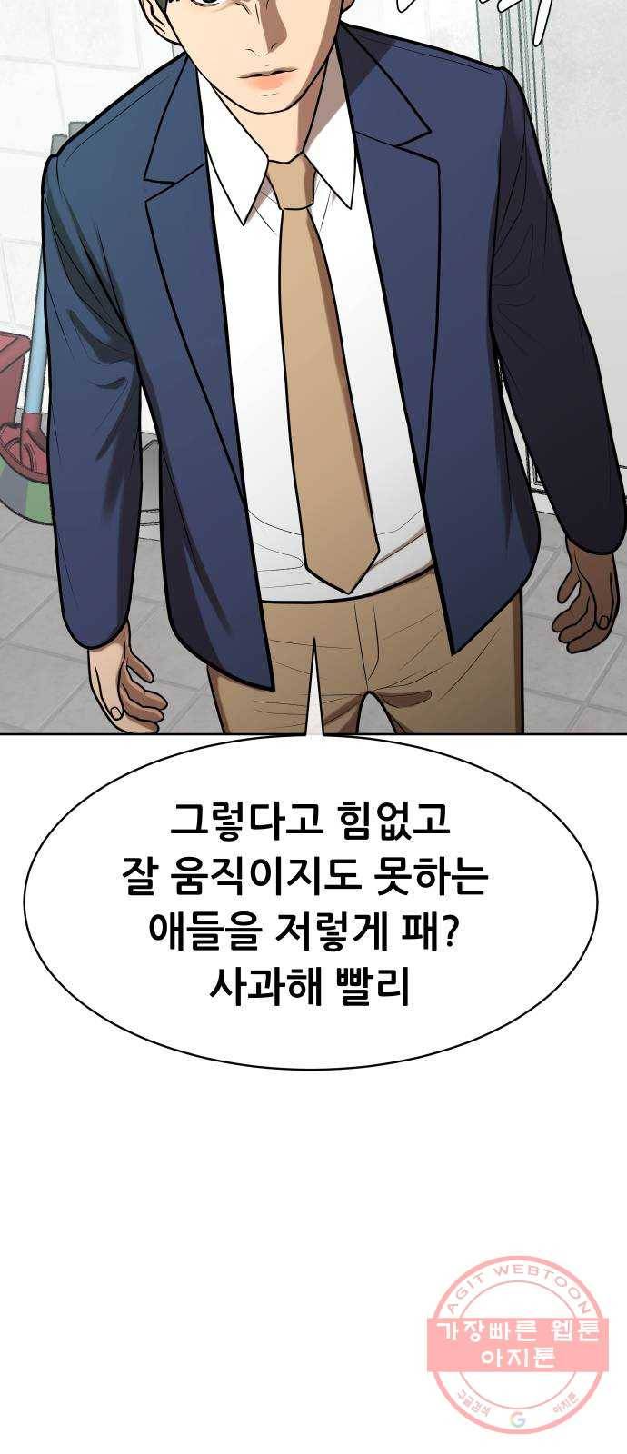 상위1퍼센트 9화 58