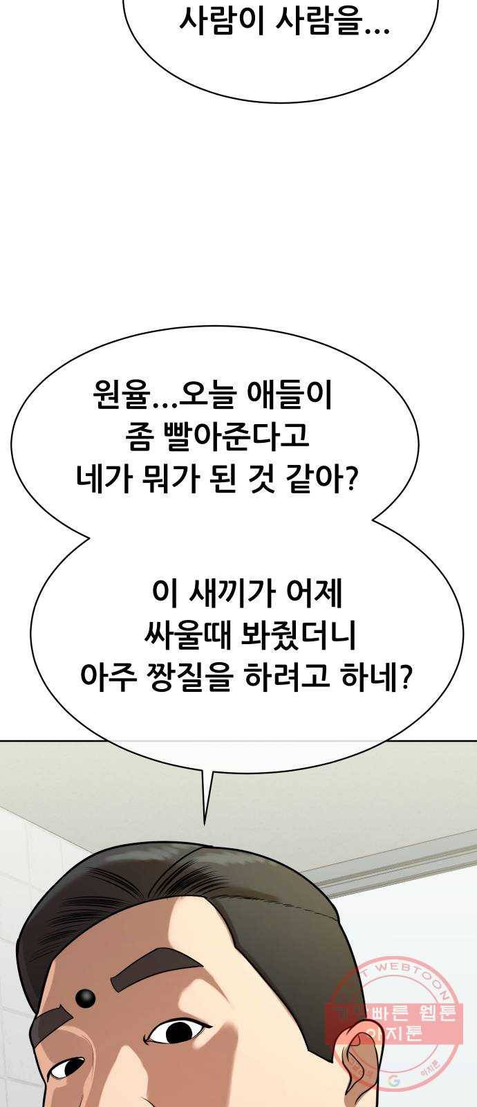 상위1퍼센트 9화 60
