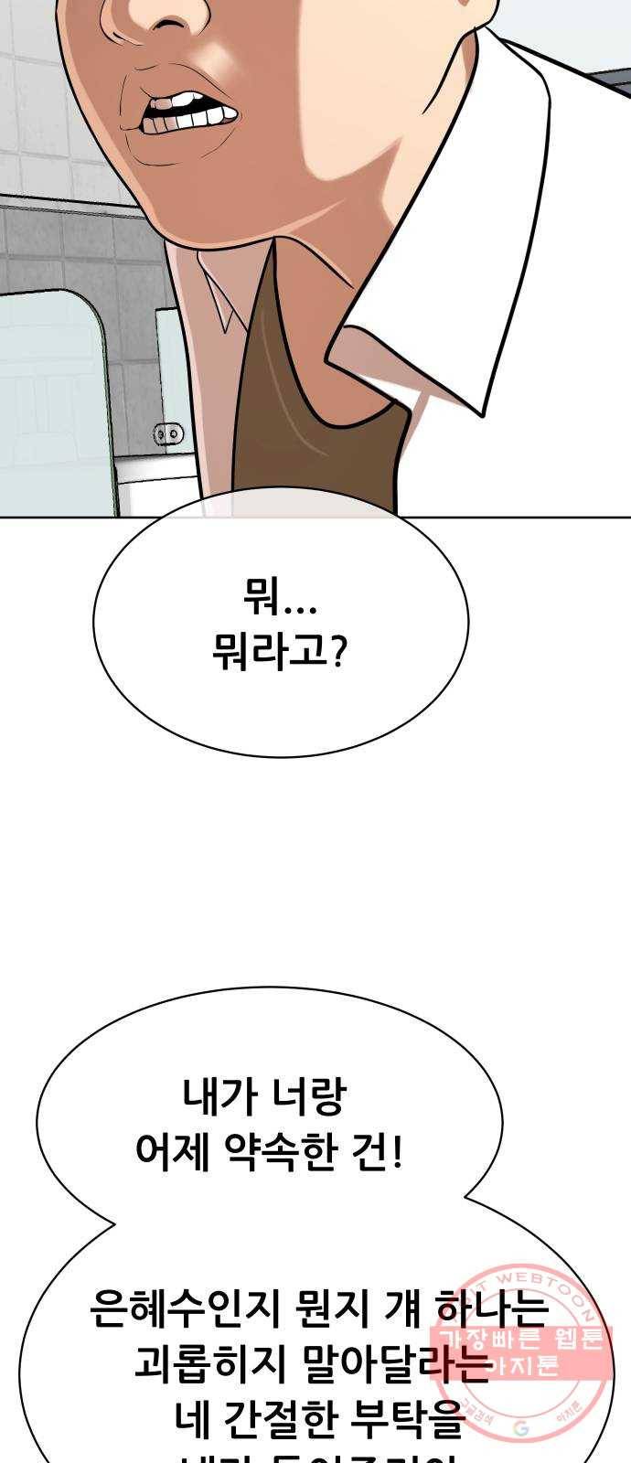 상위1퍼센트 9화 61