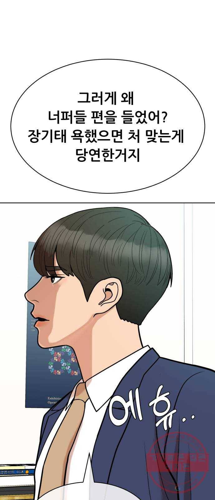상위1퍼센트 9화 69