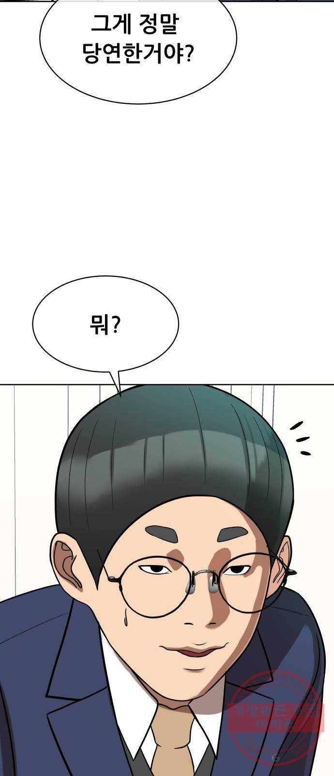 상위1퍼센트 9화 70