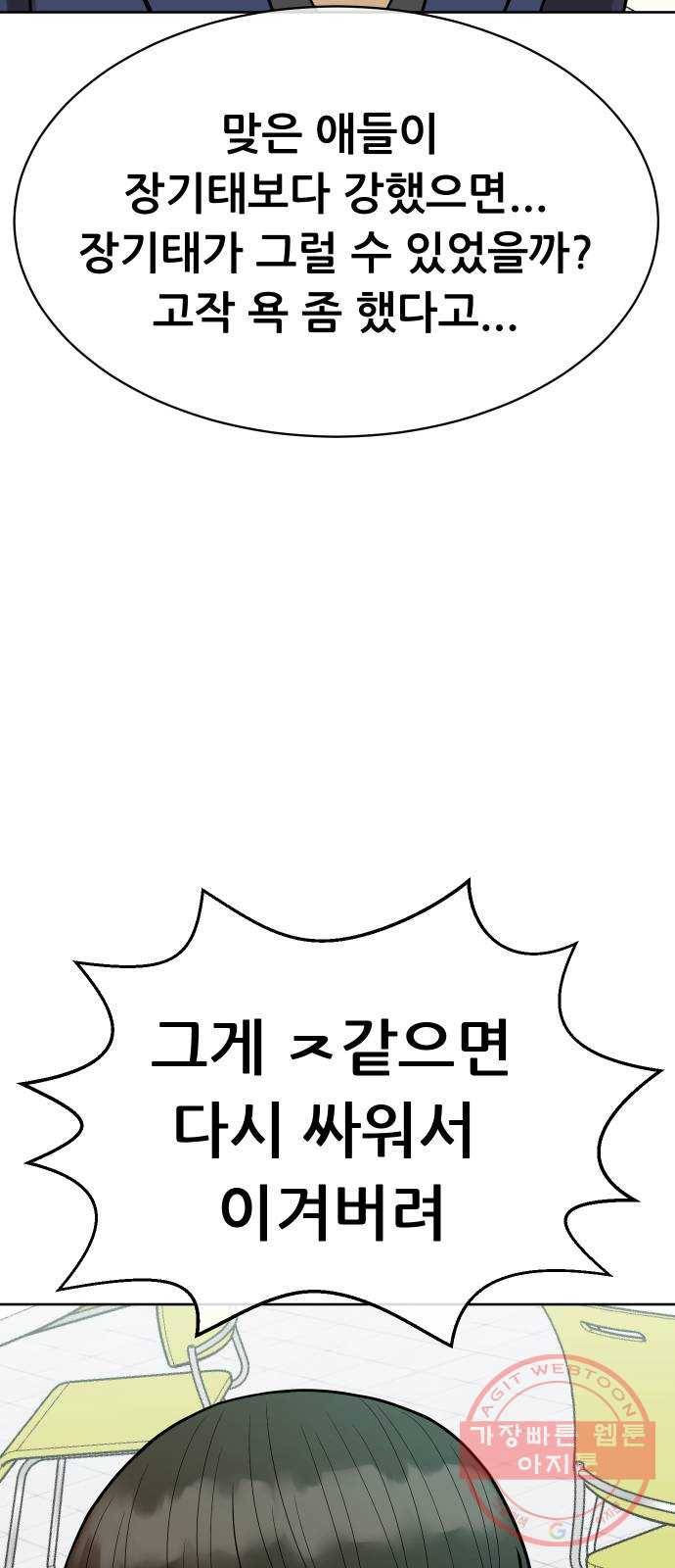 상위1퍼센트 9화 71
