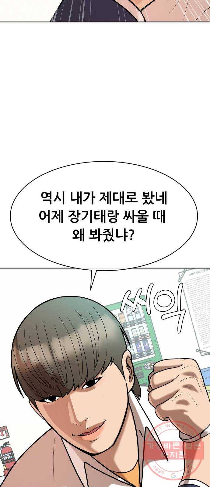 상위1퍼센트 9화 78