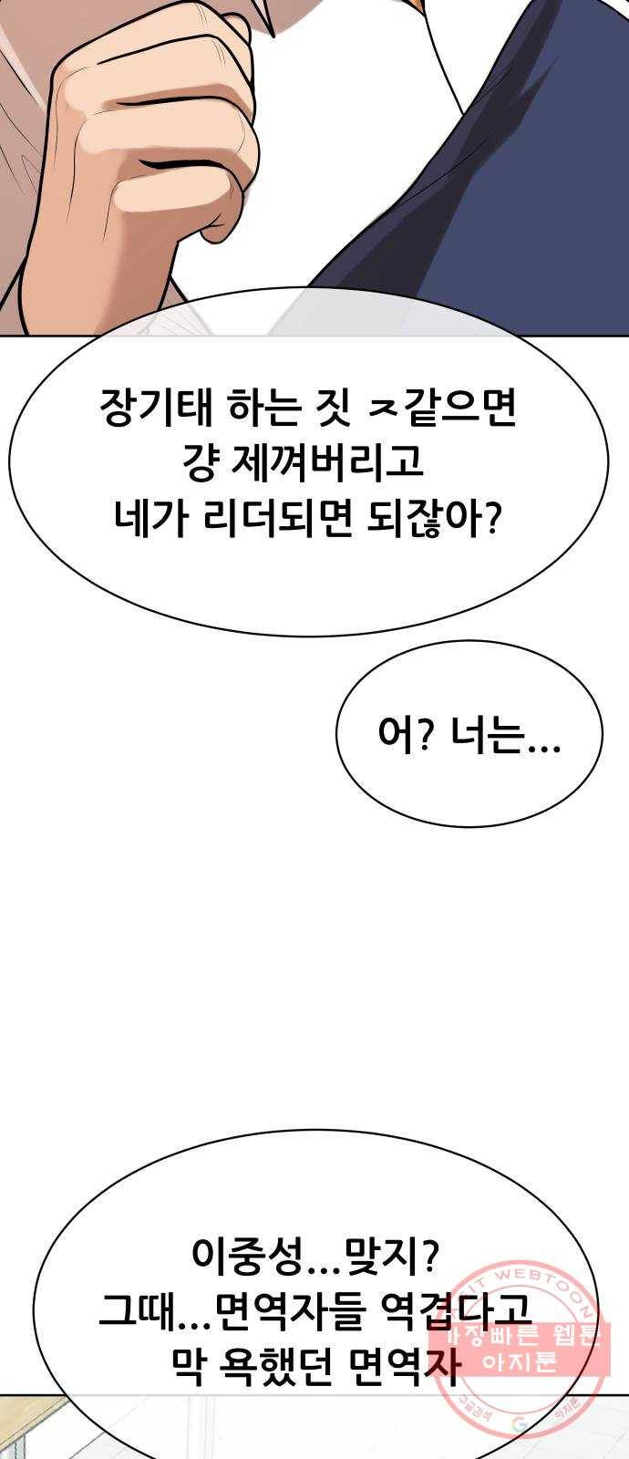 상위1퍼센트 9화 79