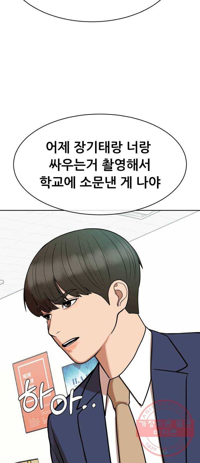 상위1퍼센트 9화 81