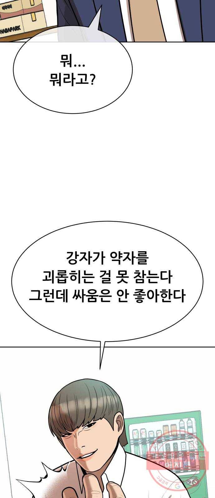 상위1퍼센트 9화 82