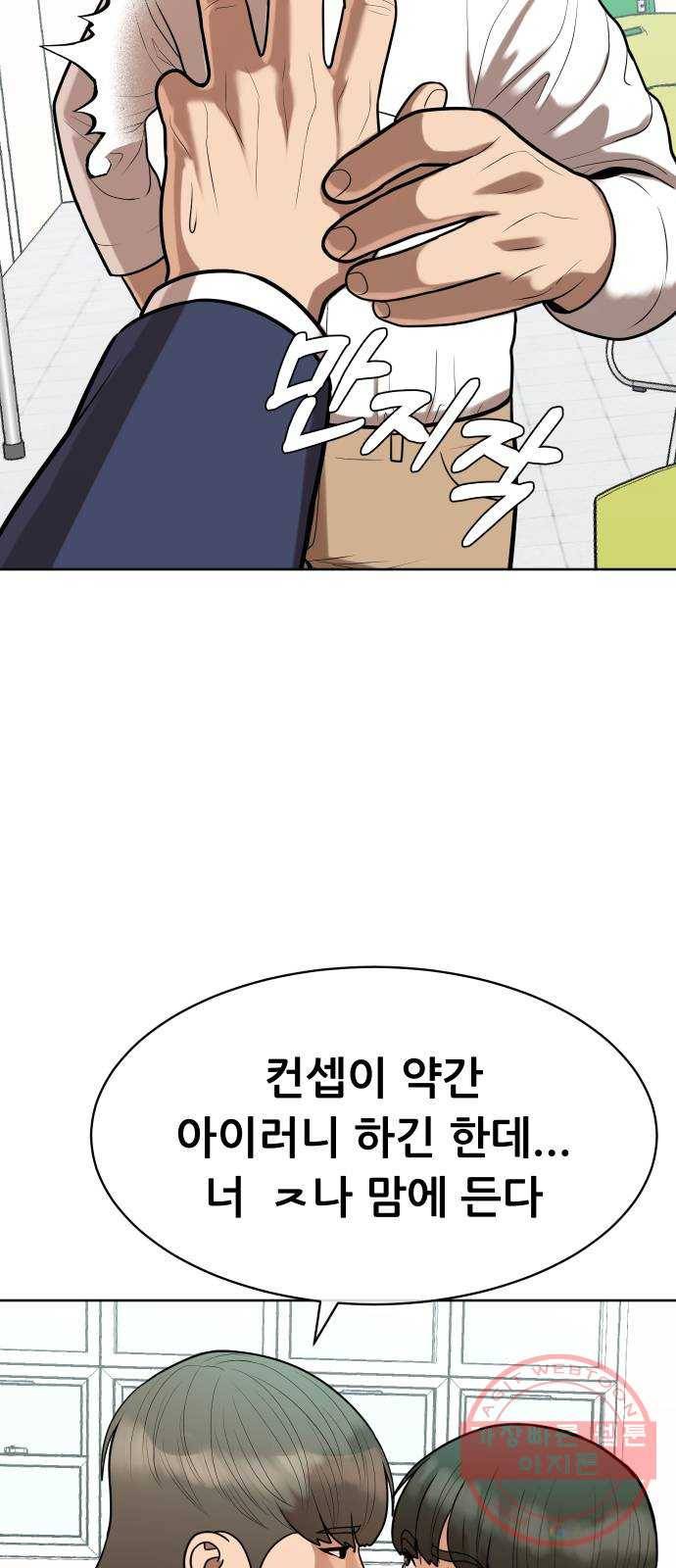 상위1퍼센트 9화 83