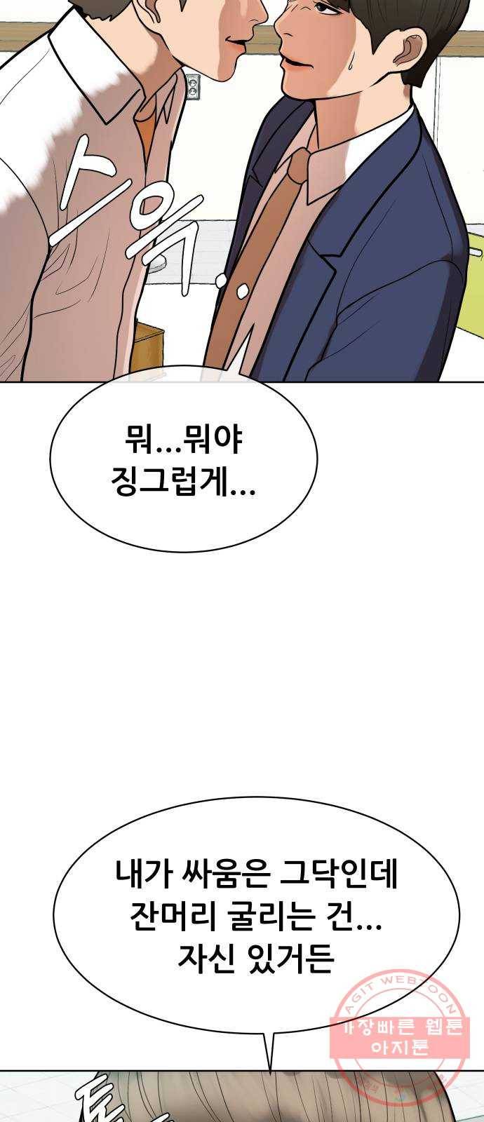상위1퍼센트 9화 84