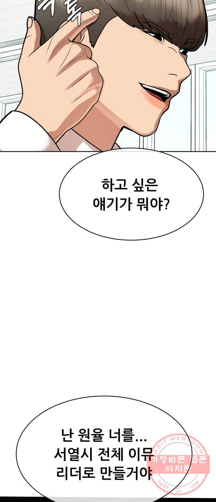 상위1퍼센트 9화 85