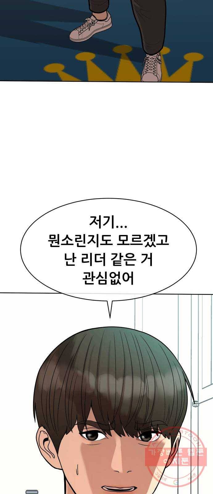상위1퍼센트 9화 88