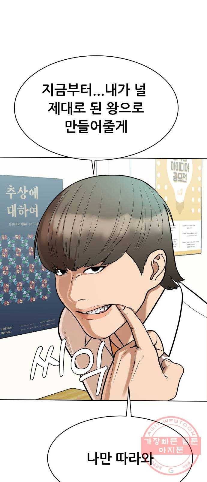 상위1퍼센트 9화 91