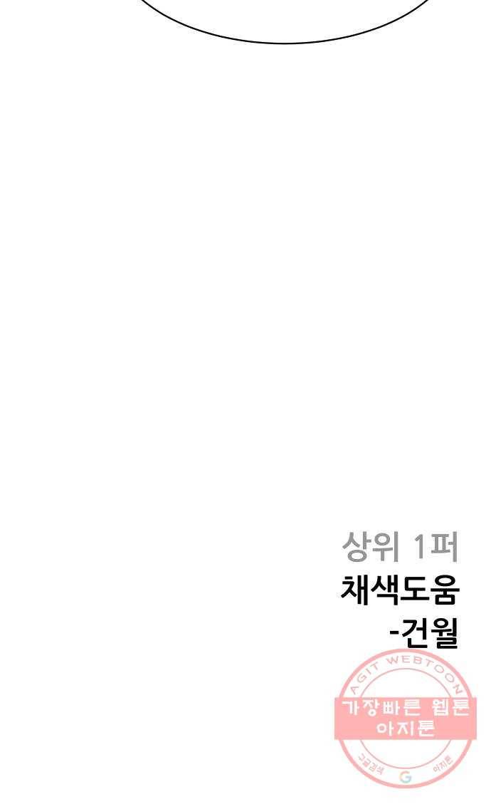 상위1퍼센트 9화 92
