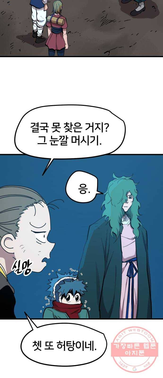 엽사:요괴사냥꾼 38화 3