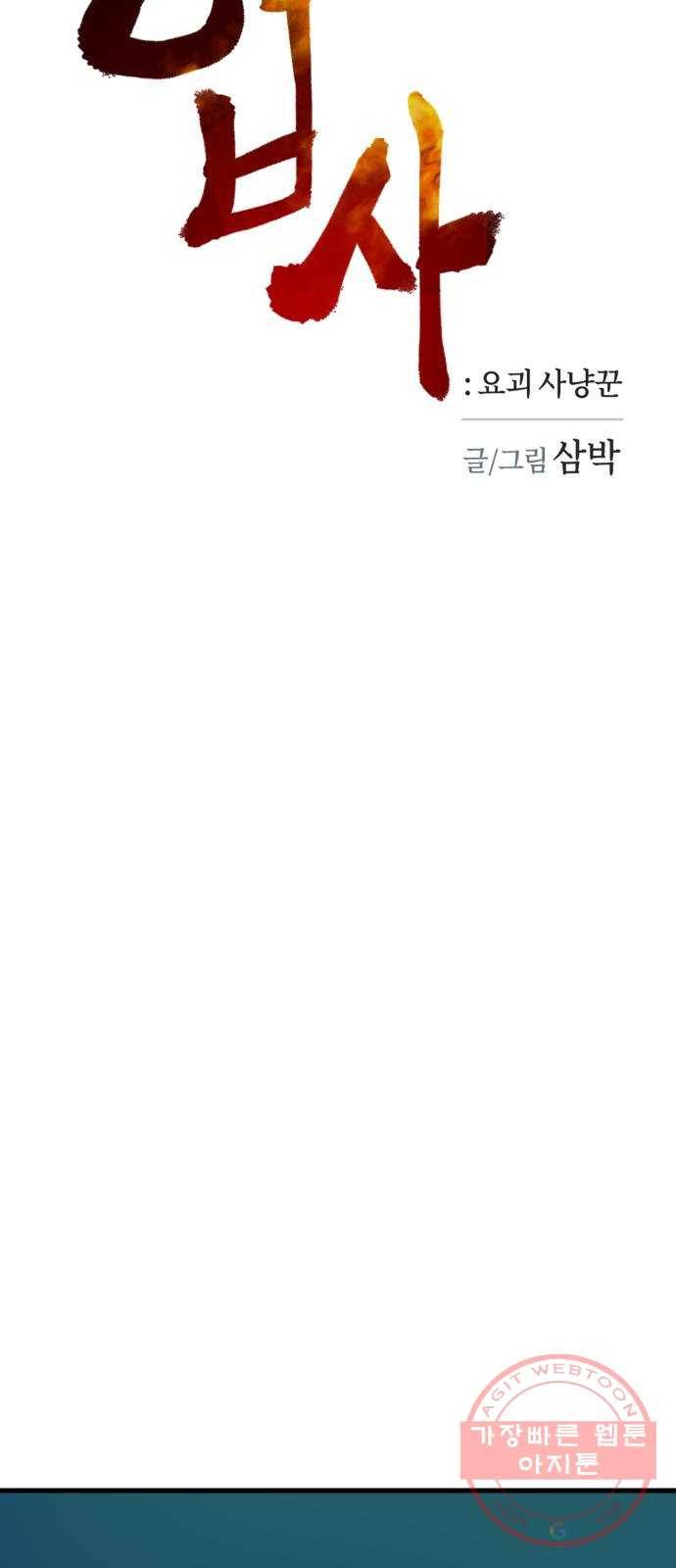 엽사:요괴사냥꾼 38화 6