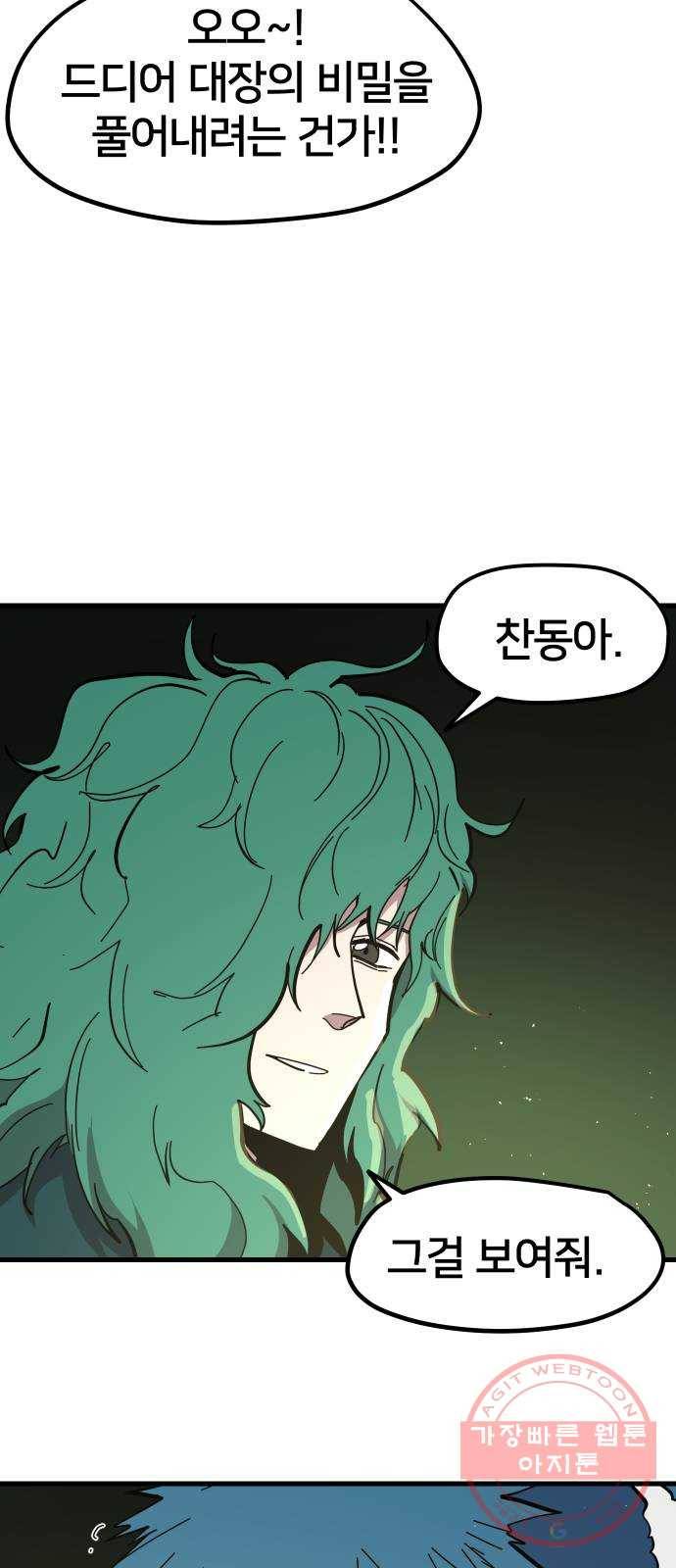 엽사:요괴사냥꾼 38화 12