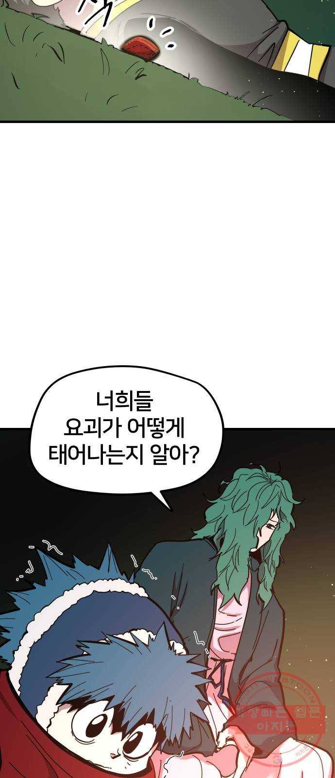 엽사:요괴사냥꾼 38화 14