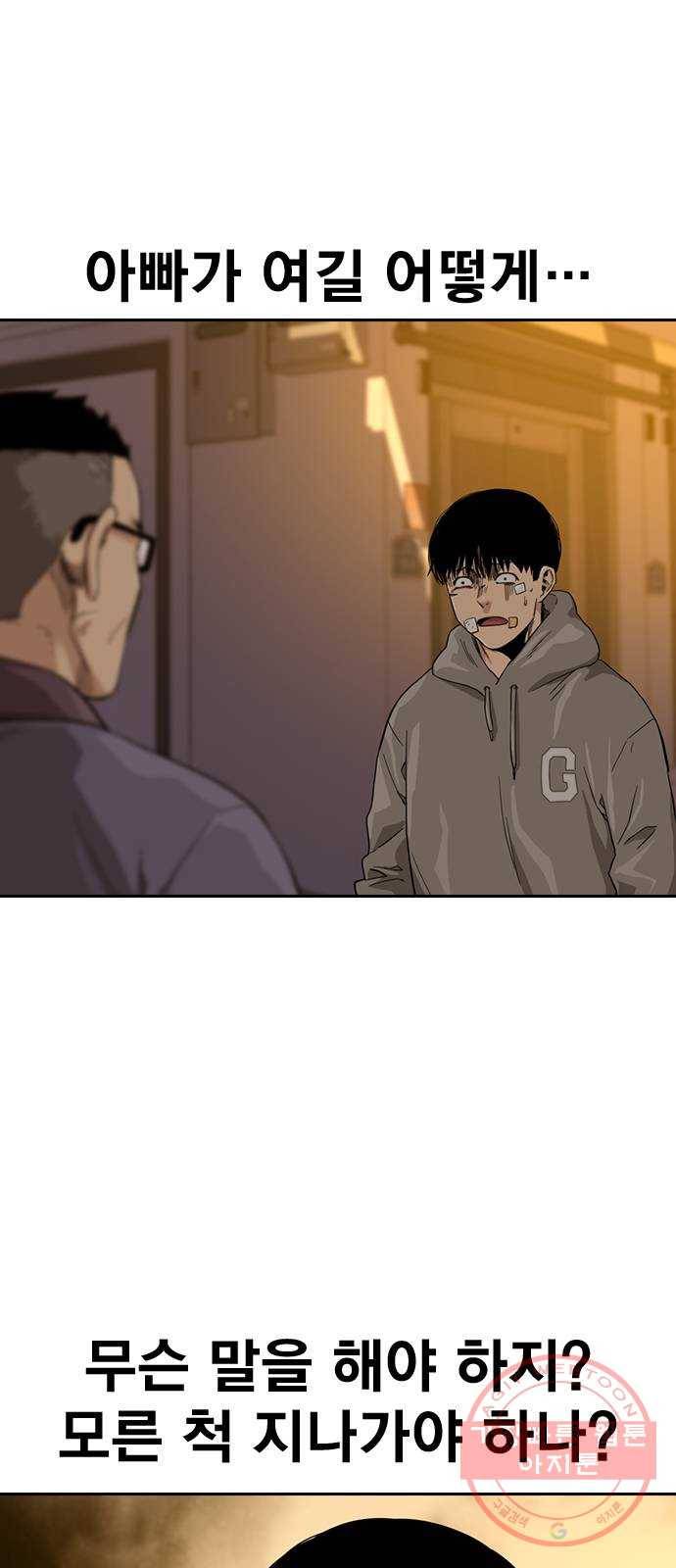 죽지 않으려면 30화 2