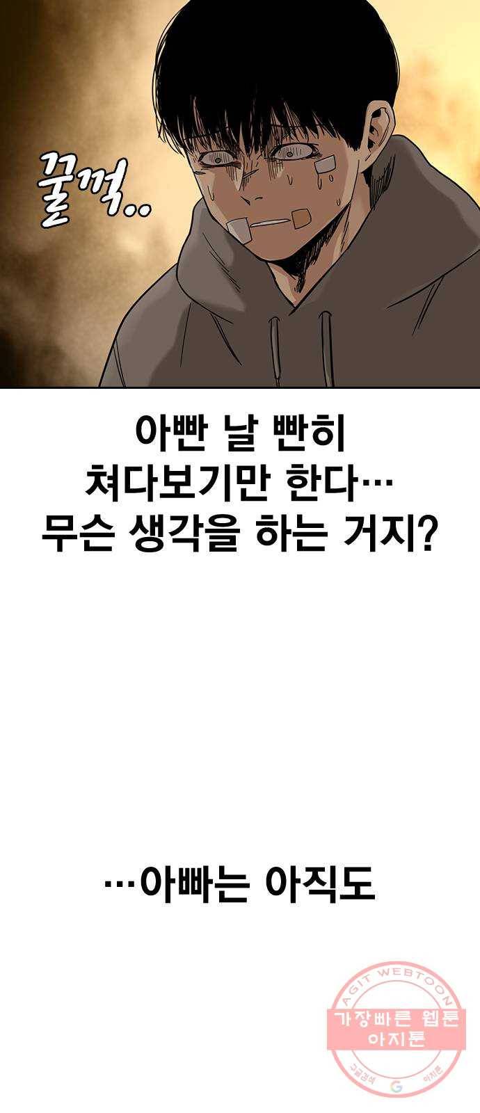 죽지 않으려면 30화 3