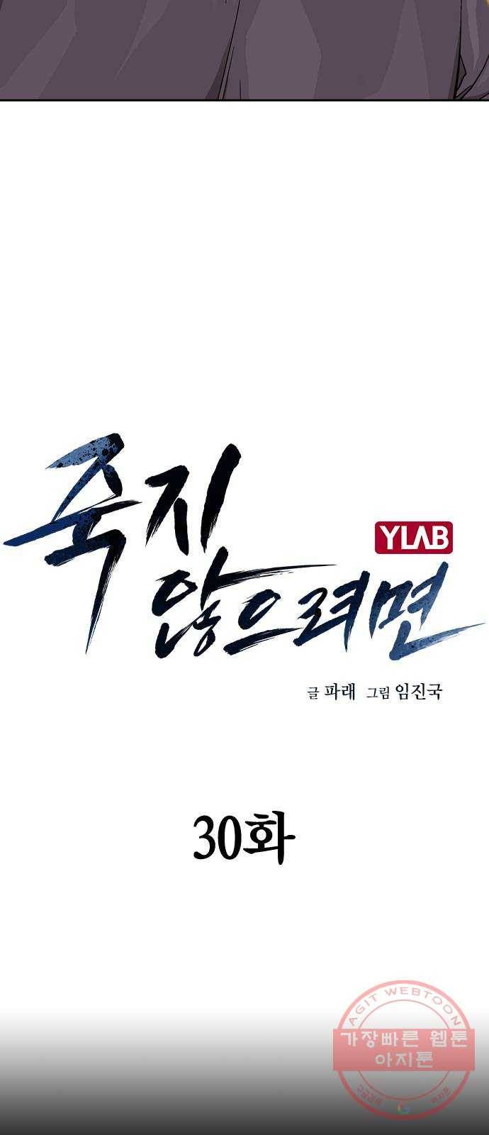 죽지 않으려면 30화 5