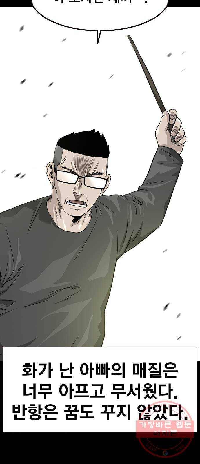 죽지 않으려면 30화 9