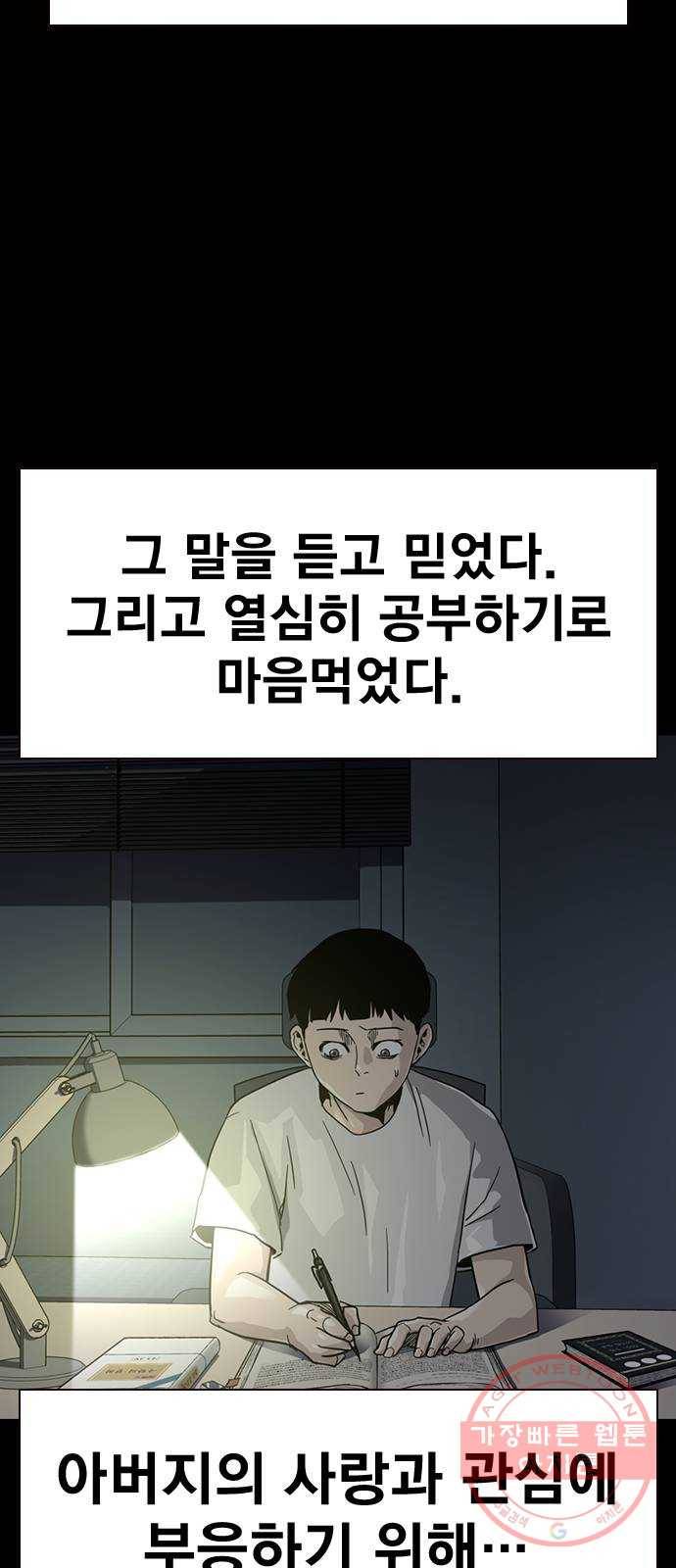 죽지 않으려면 30화 11