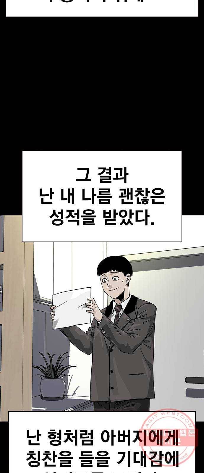 죽지 않으려면 30화 12