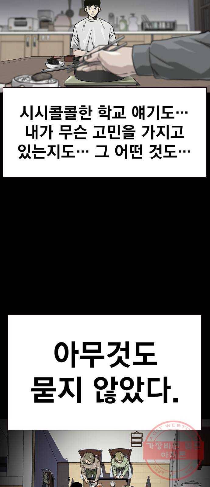죽지 않으려면 30화 17
