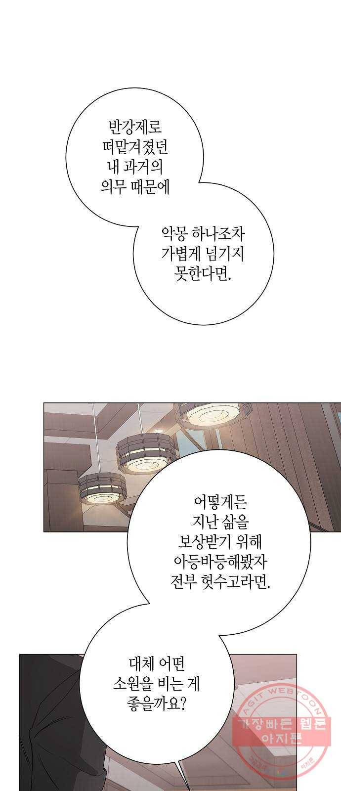 행운을 빌어요, 용사님! 26화 1