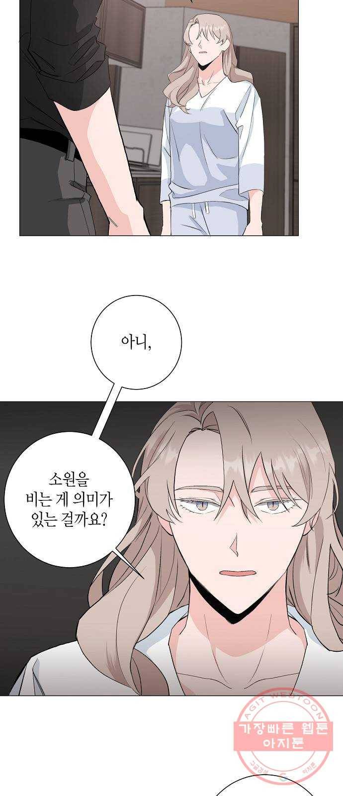 행운을 빌어요, 용사님! 26화 2