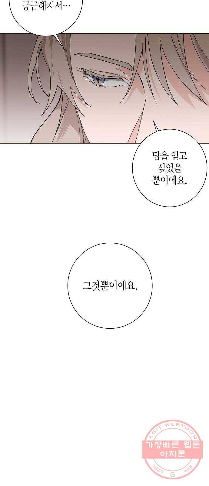 행운을 빌어요, 용사님! 26화 5