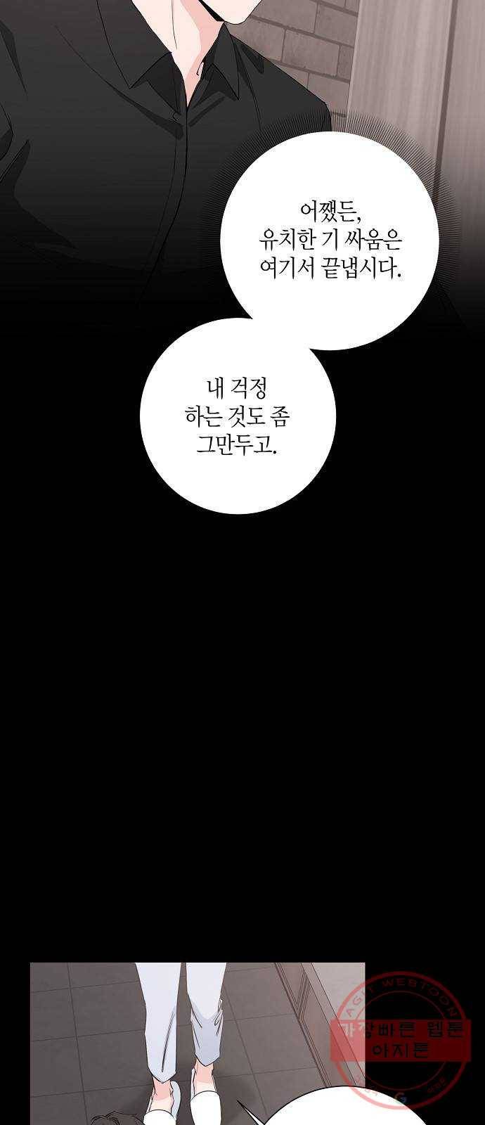 행운을 빌어요, 용사님! 26화 8