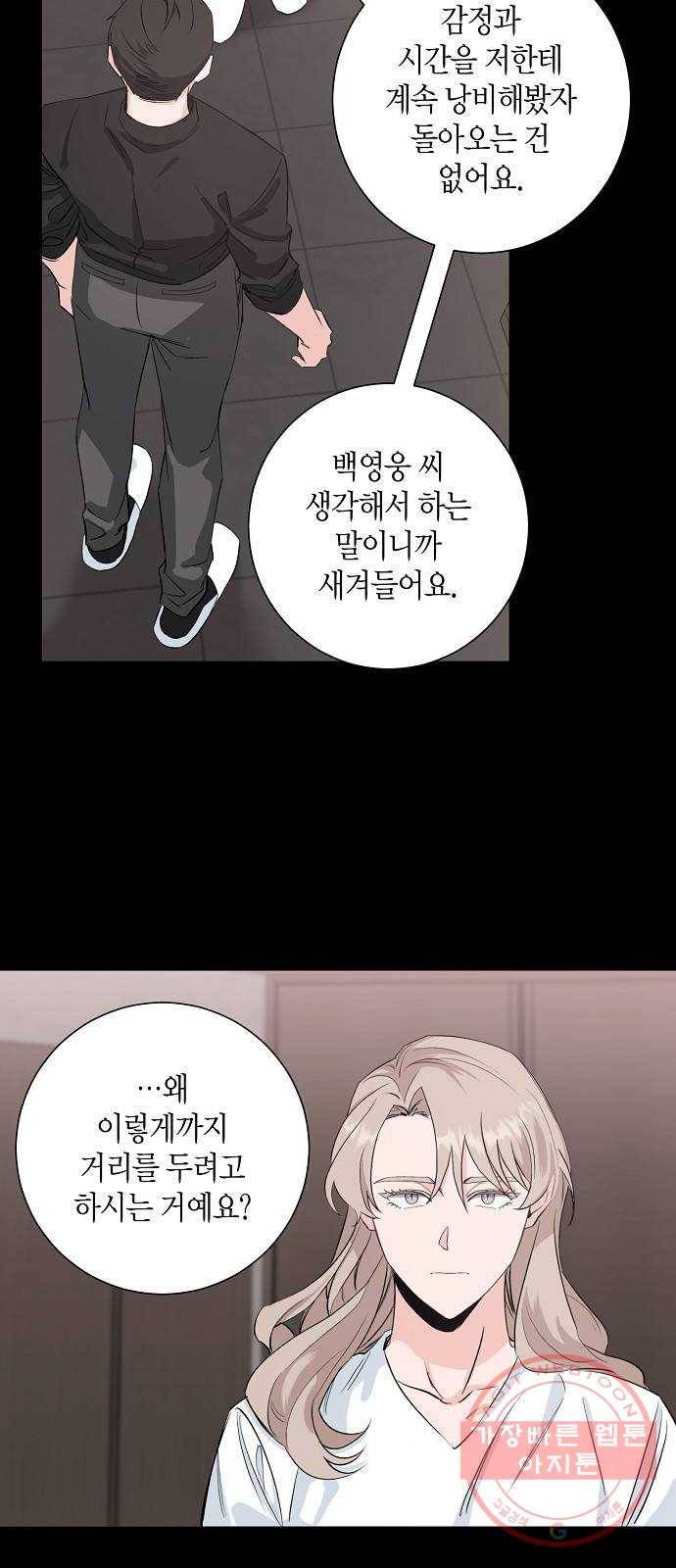 행운을 빌어요, 용사님! 26화 9