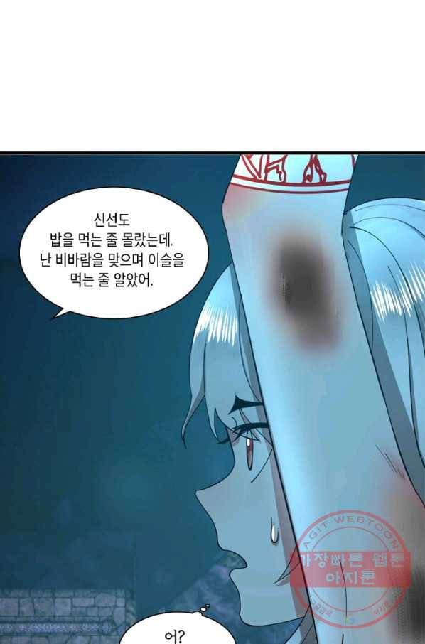 수련만 삼천년 208화 7