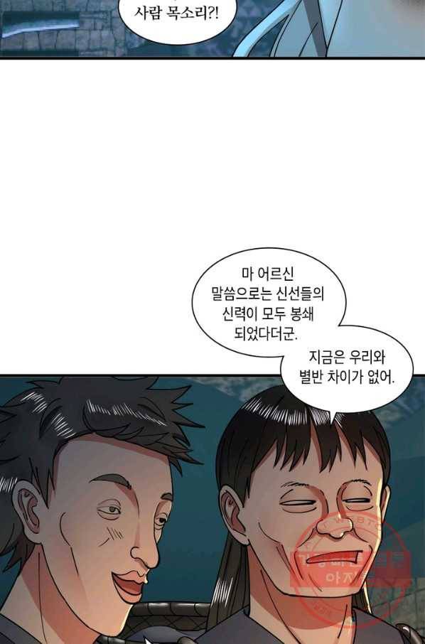수련만 삼천년 208화 8